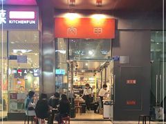 门面-肉甲韩国木炭烤肉(新壹街1店)