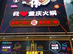 -八一好吃街·高品美食广场