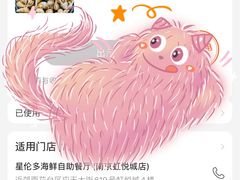 -星伦多自助料理·涮烤一体(虹悦城店)