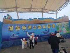 -北戴河圣蓝海洋公园