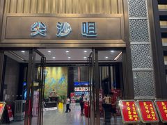 -尖沙咀大酒楼(罗村店·粤菜海鲜·宴会聚餐)