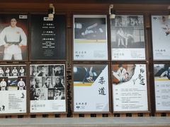 -一本柔道跆拳道馆(环球中心馆)
