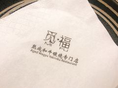 黄金泡菜-觅福里•熟成和牛餐厅