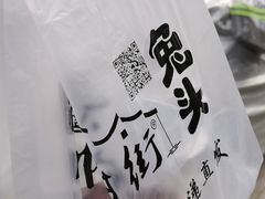 -帅府街兔头(大同古城店)