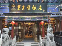 门面-东来顺饭庄(天坛店)