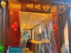 -妙醍醐素食自助餐馆(杭州香积寺店)