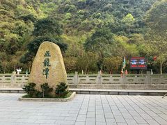 景点-宁波五龙潭景区