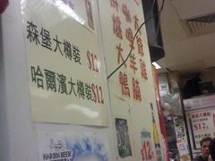 -清真惠记