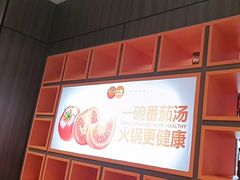 -竹犇番茄火锅(长治太行东街店)