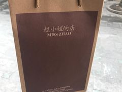 -赵小姐的店(鼓浪屿三友店)