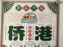 -有间冰室(侨港风情街店)