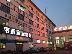 -伯明顿羽毛球(南开分馆)