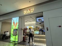 -漫山洋芋(大悦城店)