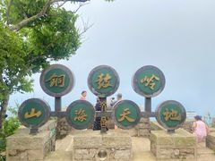 -海南铜鼓岭景区