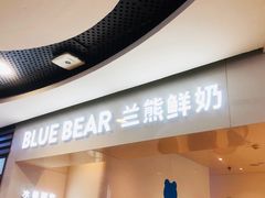 -兰熊鲜奶(西直门凯德mall店)
