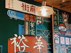 -憶廟街 X 沙角邨(太古城店)