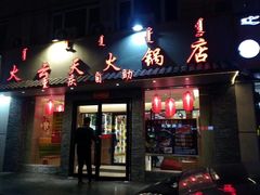 门面-火云天重庆火锅自助(中山路店)