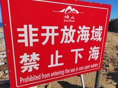 -崂山仰口游览区