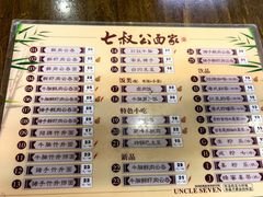 -七叔公面家(拱北口岸店)