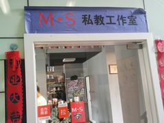 -M.S拳击泰拳馆(大学路店)