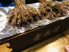 -老湘烤·湘西小串(绿塘路店)