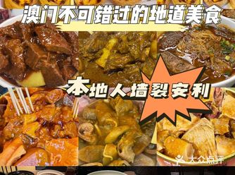 家人们快看！澳门美味不等人