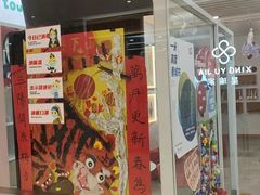 -蕃茄田艺术(普陀长风大悦城中心)