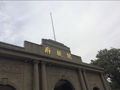 -南京中国近代史遗址博物馆(南京总统府)