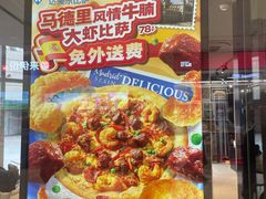 -达美乐比萨(栖霞大道店)