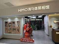 -海马体照相馆(北京apm店)