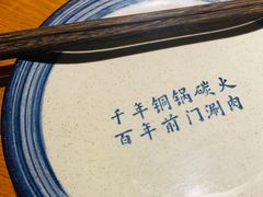 -前门涮肉(群力店)