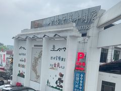 -官塘兄弟·潮汕牛肉店(官塘总店)