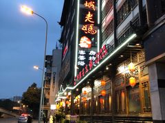 -蓉城老妈火锅(双林路店)