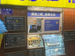 -椰爺爺·椰子冻砵仔糕