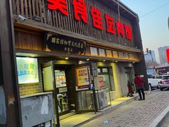 门面-盛京美食佳坛肉馆(沈阳总店)