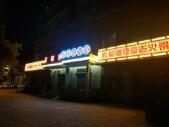 -添运来(茶园奥园广场店)