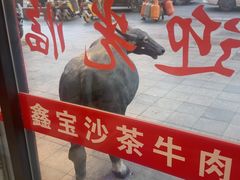 -鑫宝沙茶牛肉火锅(永泰店)