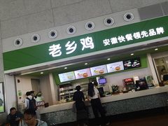 门面-老乡鸡(合肥高铁南站店)