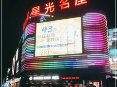 -金轮星光名座生活广场