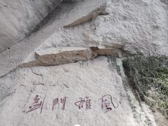 -伍山石窟