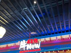 -牛New寿喜烧(金鹰世界店)