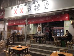 门面-XX麻辣烫(八里小区直营店)