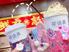 -茶话弄(中贸广场店)
