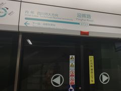 -迎晖路(地铁站)