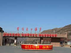 -陕西黄河壶口瀑布旅游区