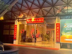 -久宴·天目湖大鱼头(恐龙园店)