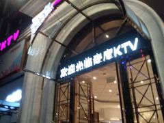 -麦度量贩式KTV(中联广场店)