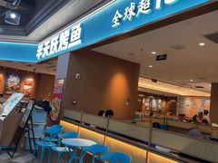 -半天妖烤鱼(永旺梦乐城店)