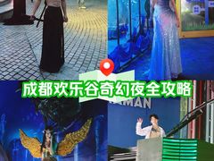 -成都欢乐谷