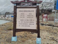 -米堆冰川